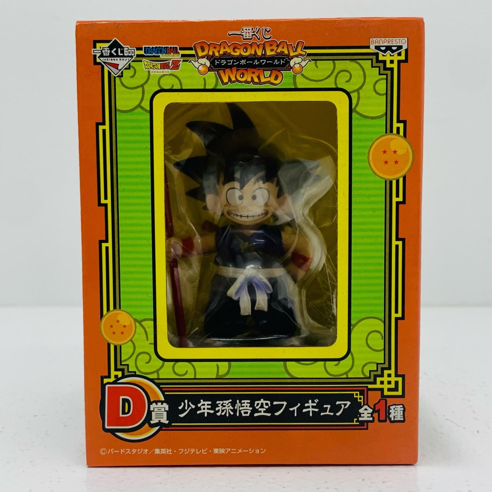 D賞少年孫悟空「ドラゴンボールワールド」一番くじ 【公式通販】