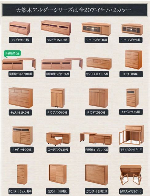 天然木アルダーテレビボ−ド回転盤付 107幅