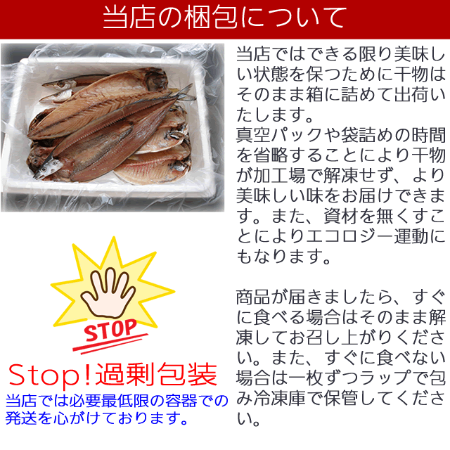 旬彩干物セット【国産】～魚の旬毎に変化していく干物セット-9