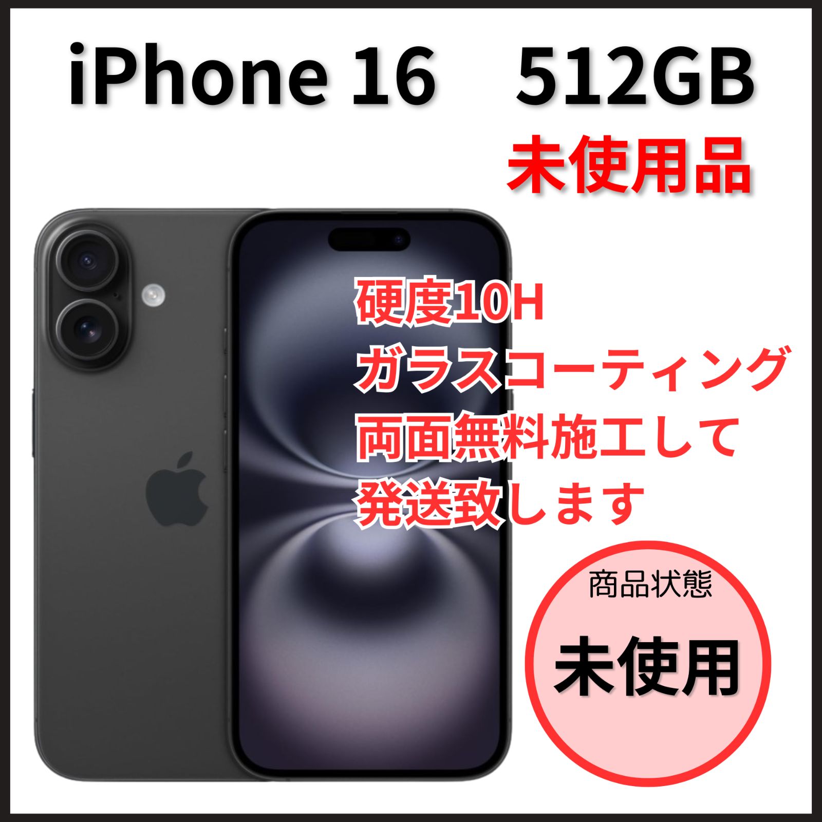 未使用品】iPhone16 512GB ブラック - メルカリ