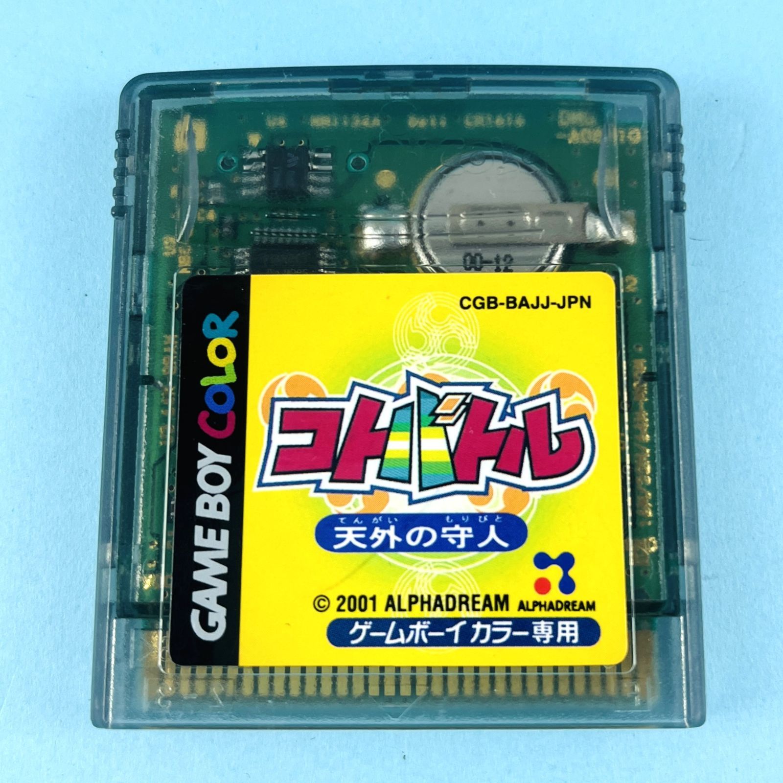 ☆【美品】GBC「コトバトル 天外の守人」箱・取説・ハガキ付き