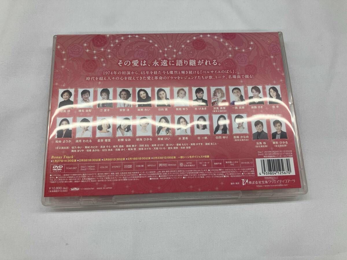 ベルサイユのばら45』~45年の軌跡、そして未来へ~池田