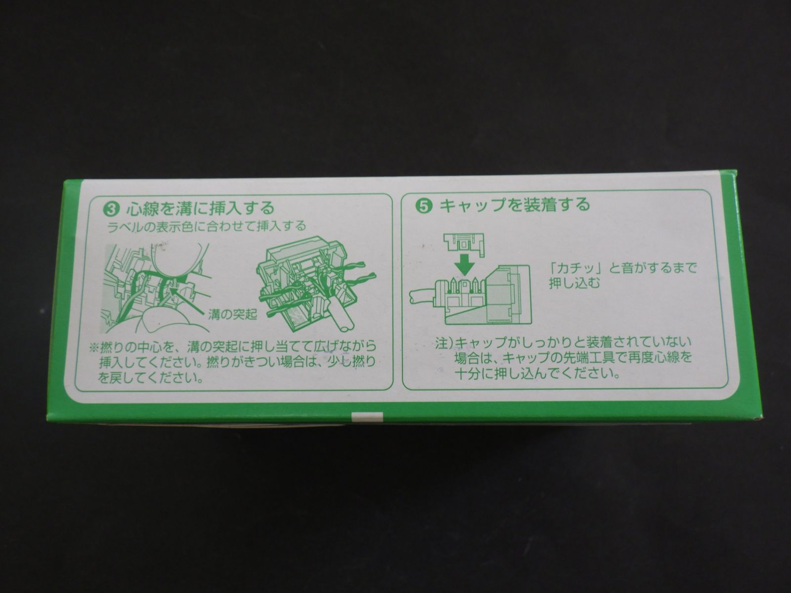 ぐっとす情報モジュラジャックLAN表示付