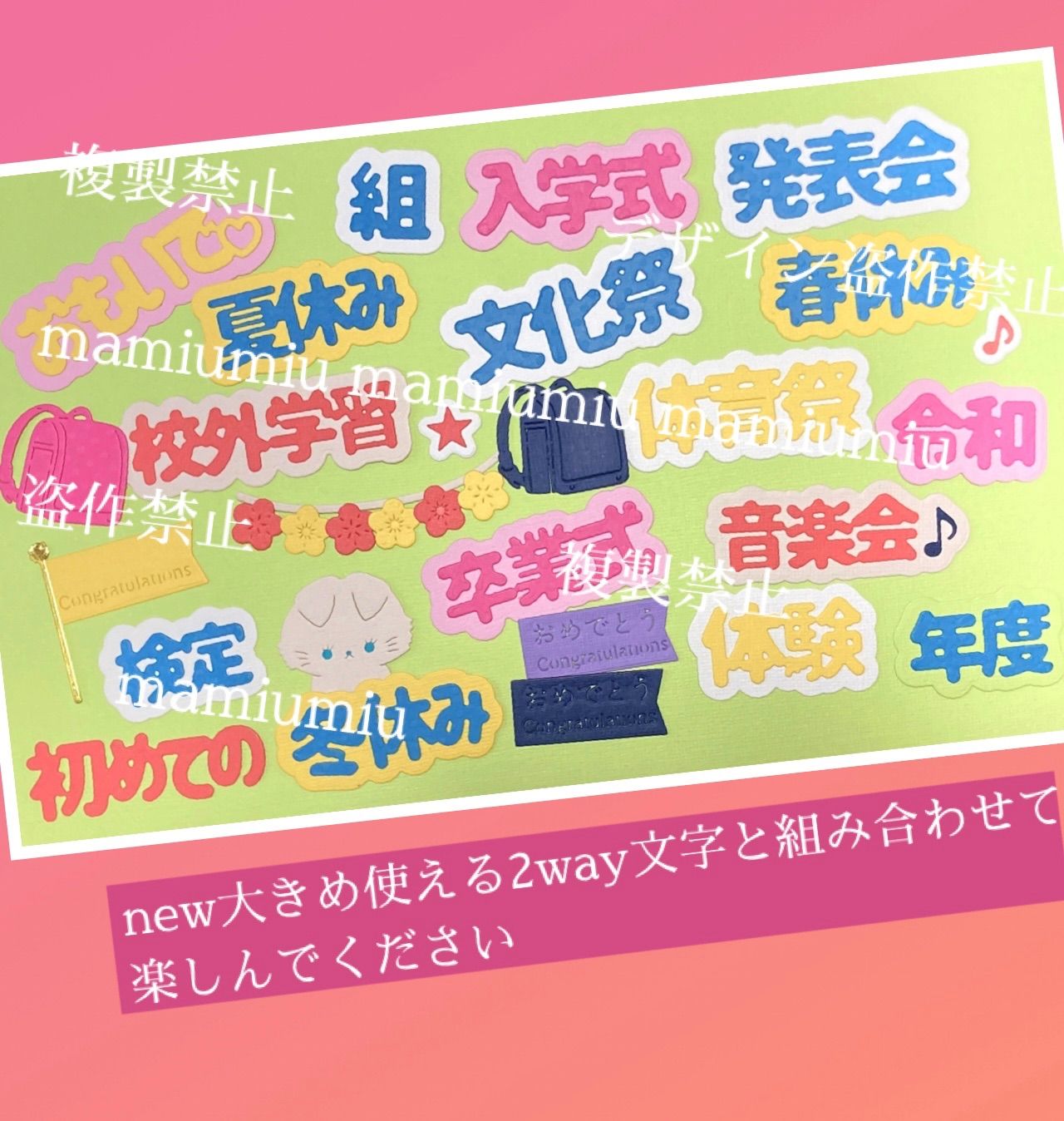 miya　小学校おめでとう♡カッティング ダイ 小学校おめでとう♡カッティング ダイ | Buyee, сервис закупок