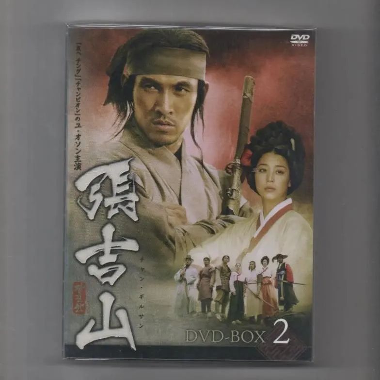 張吉山 チャン・ギルサン DVD-BOX 2 - メルカリ