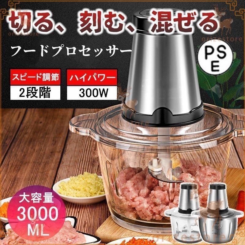 フードプロセッサー 1台3役 小型 みじん切り 電動 ミートミンサー ミートチョッパー 家庭用 業務用 粉砕機 家庭用食品 電気 肉挽き器 豆ひき機