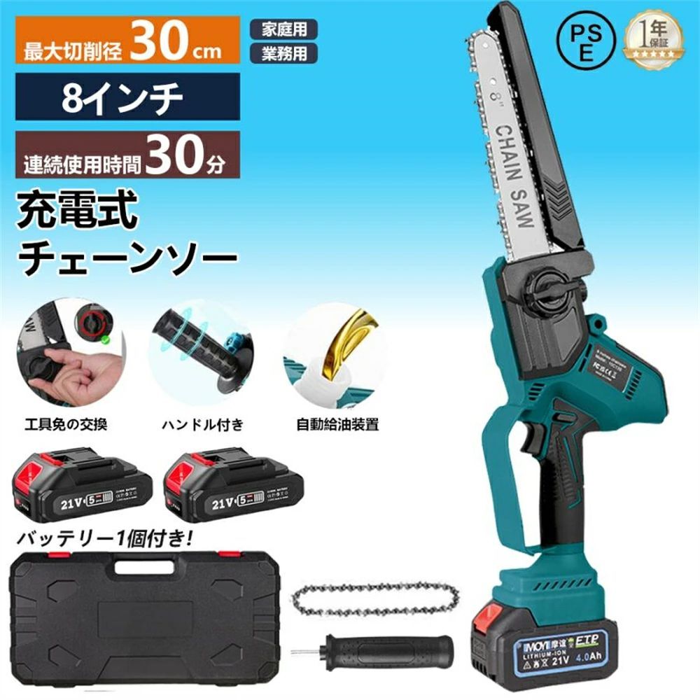 充電式チェーンソー 8インチ 自動給油 ブラシレスモーター 21V