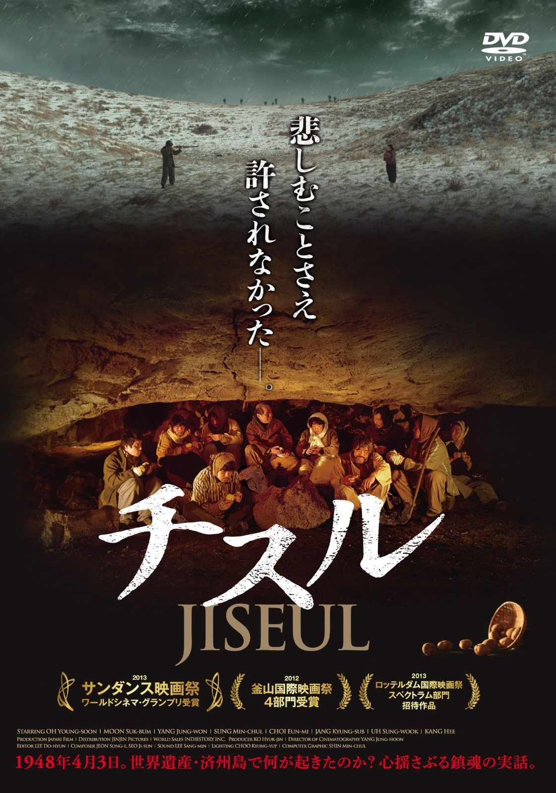 チスル [DVD] 【公式通販】