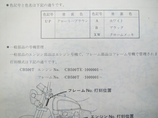 ドリームCB500T パーツリスト 1版 ホンダ 正規 中古 バイク 整備書 CB500T-100001～ 激レア当時物 nc 車検 パーツカタログ 整備書 13 ドリームCB500T パーツリスト 1版 ホンダ 正規 バイク 整備書 CB500T
