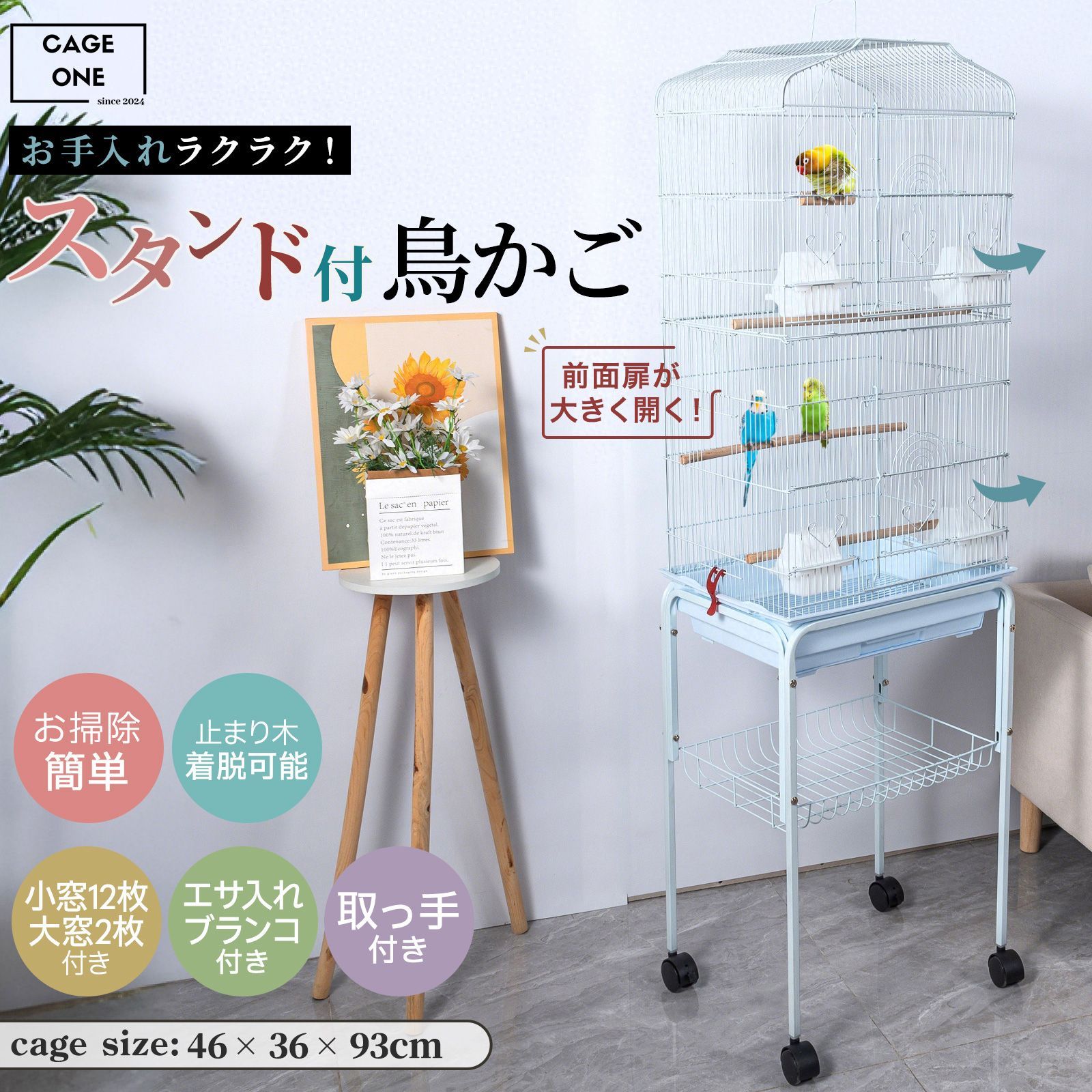 CAGE ONE 鳥かご バードケージ スタンド 付属 鳥小屋 複数飼い 大きいケージ 大型 インコ セキセイインコ オカメインコ 文鳥 小鳥 ケージ ゲージ 組み立て式 高さ153×幅46×奥行き36cm