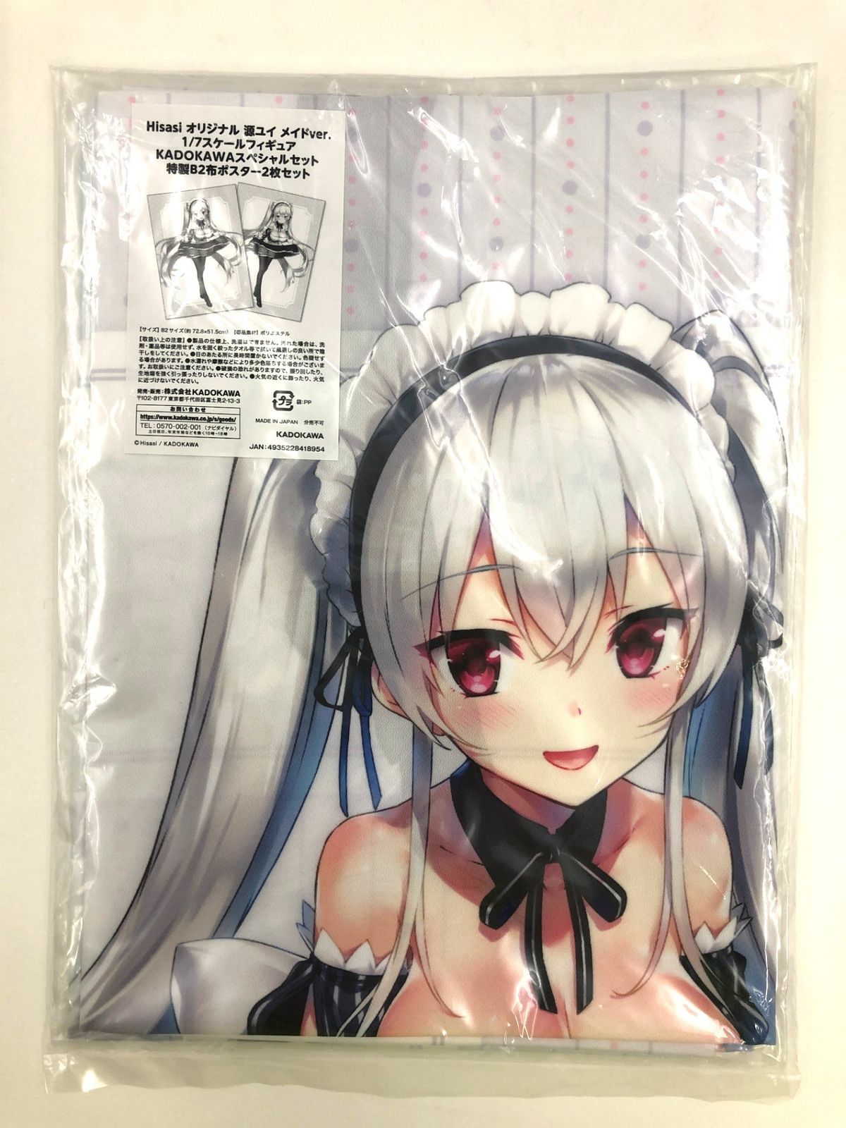 ♪) 特製B2 布ポスター 2枚セット 源ユイ 「源ユイ メイドver. KDcolle KADOKAWAスペシャルセット」 同梱特典 - メルカリ