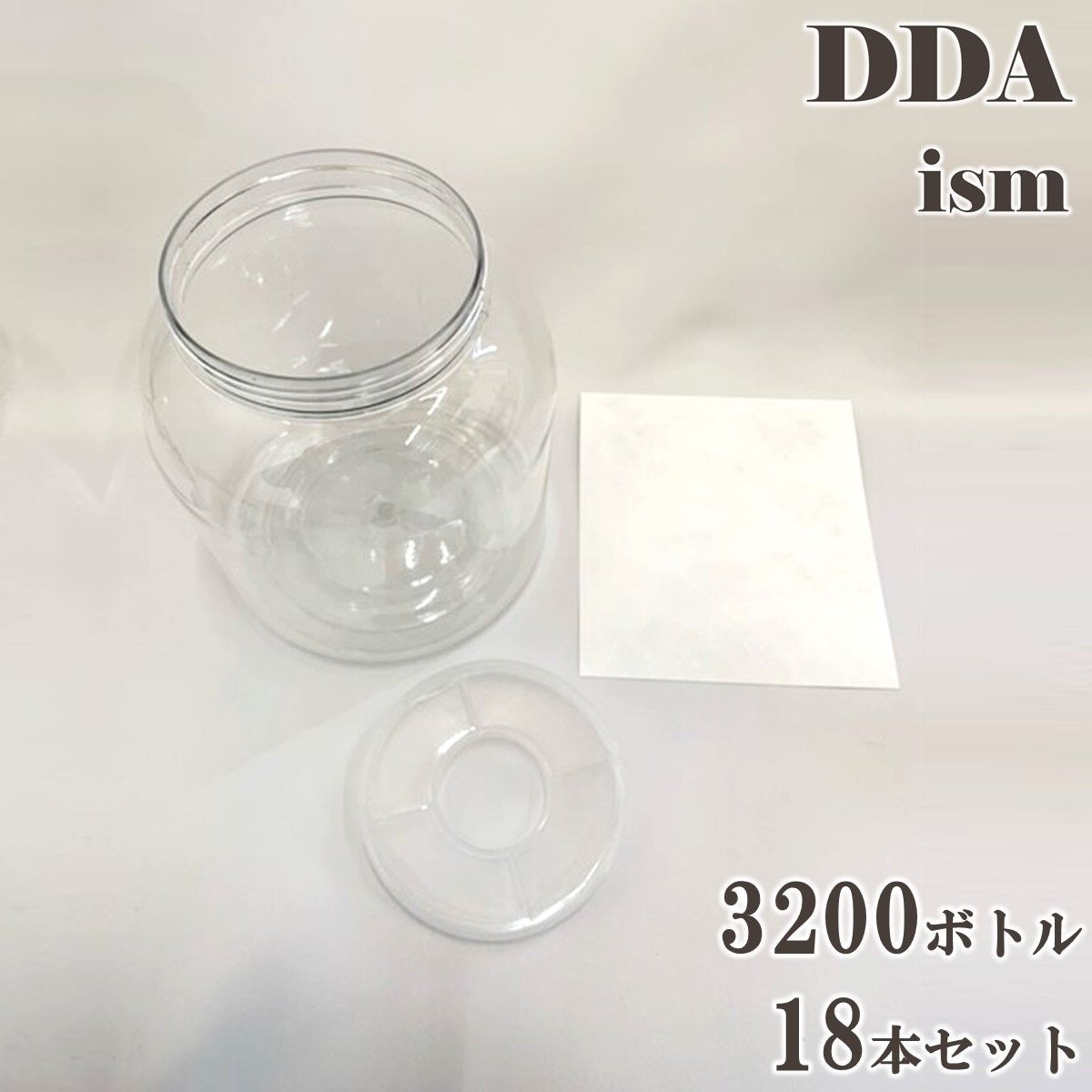 【DDA】硬質クリアボトル 3200ボトル 18本セット dda クワガタ カブトムシ虫 飼育 ボトル ケース