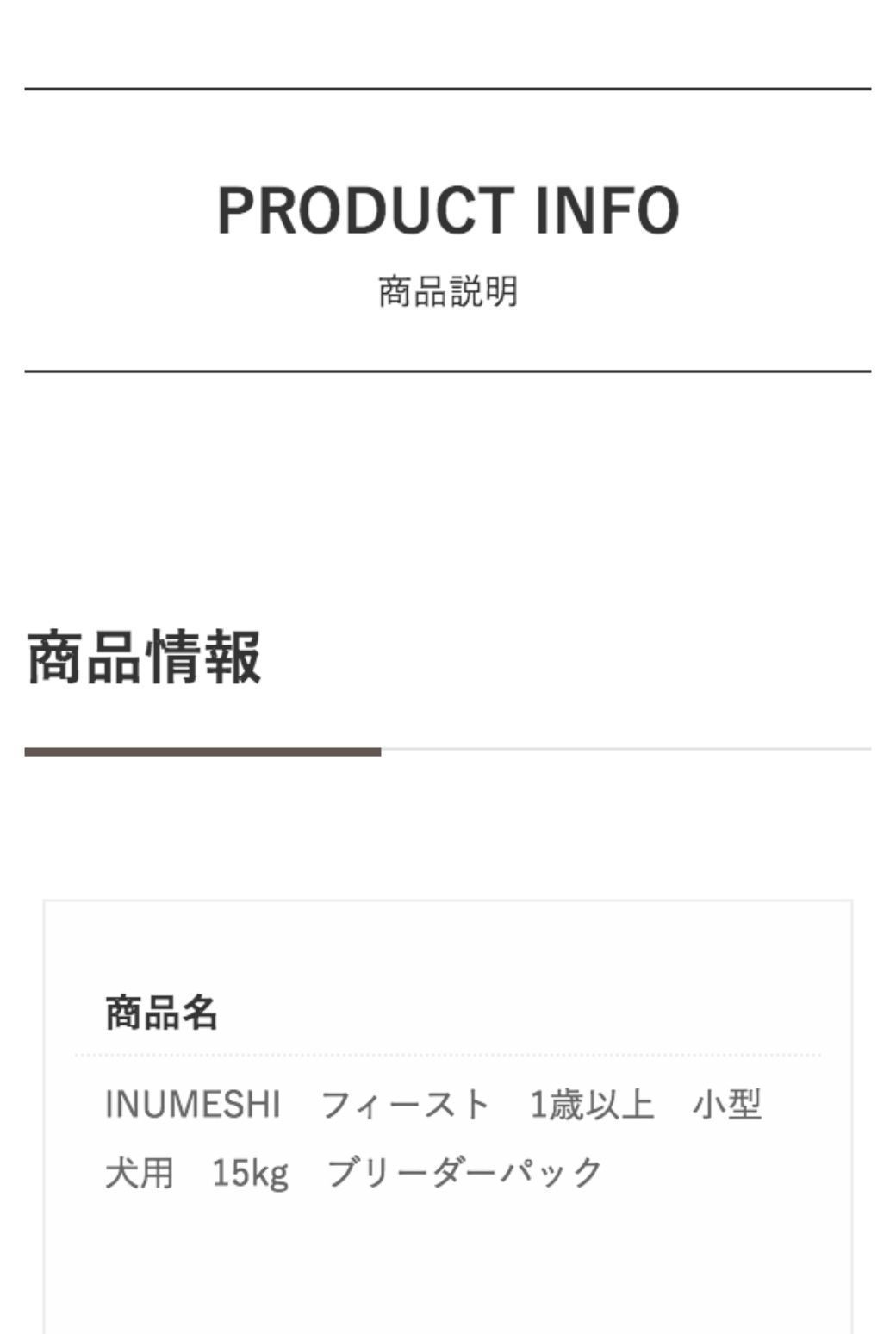 INUMESHI フィースト