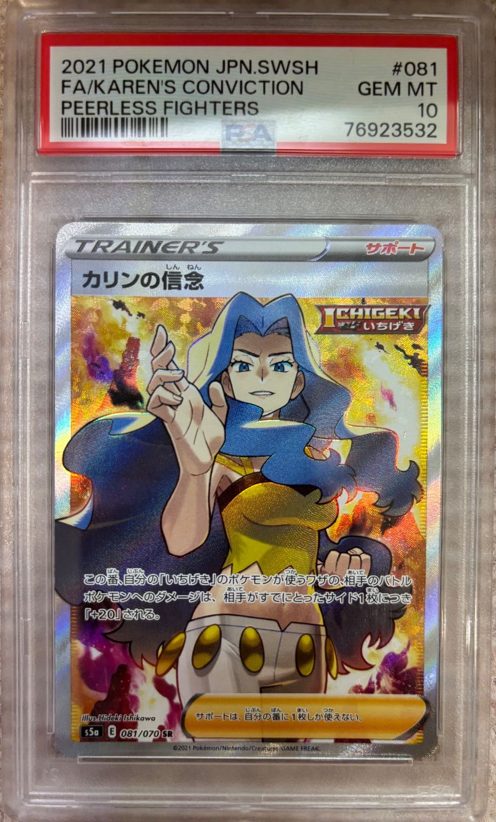 カリンの信念【SR】{081/070} [S5a]PSA10 - メルカリ