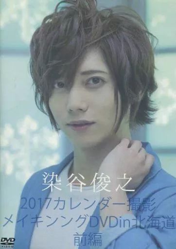♡ことしー♡ 染谷俊之 DVD Amazon.co.jp: BASARA 第二章 [DVD] : 高月彩良, 相馬圭祐, 鮎川