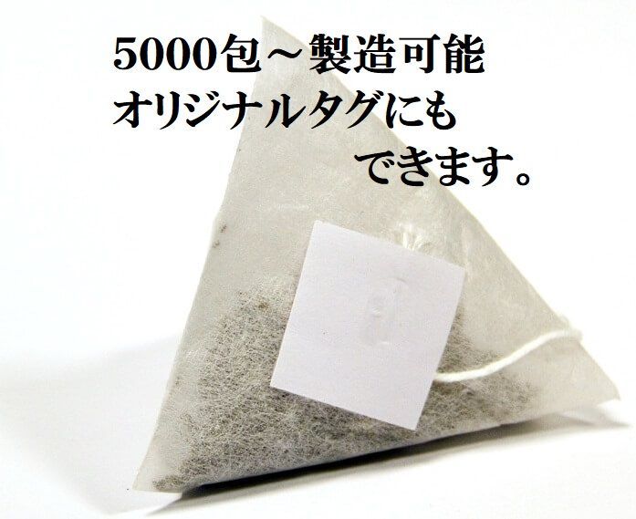 テトラ型だしパック製造依頼５０００包～