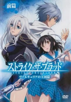 ストライク・ザ・ブラッド DVD Ⅰ Ⅱ Ⅲ Ⅳ Ⅴヴァルキュリアの王国篇 全巻 ストライク・ザ・ブラッド DVD Ⅰ Ⅱ Ⅲ Ⅳ Ⅴヴァルキュリアの