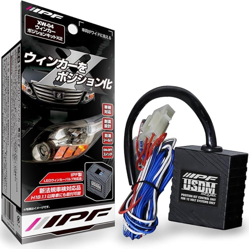 IPF ウィンカーポジションキット X2 LEDウィンカー対応 XW-04 0