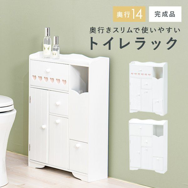 トイレラック おしゃれ 奥行スリム 薄型 収納 完成品 白 幅45 木 木製 トイレットペーパー収納 棚 ゴミ箱 掃除用具 ブラシ 整理 ハートなし無地 ID005