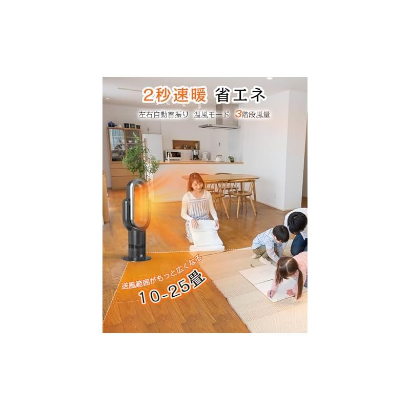 羽根なしファンヒーター リモコン付き