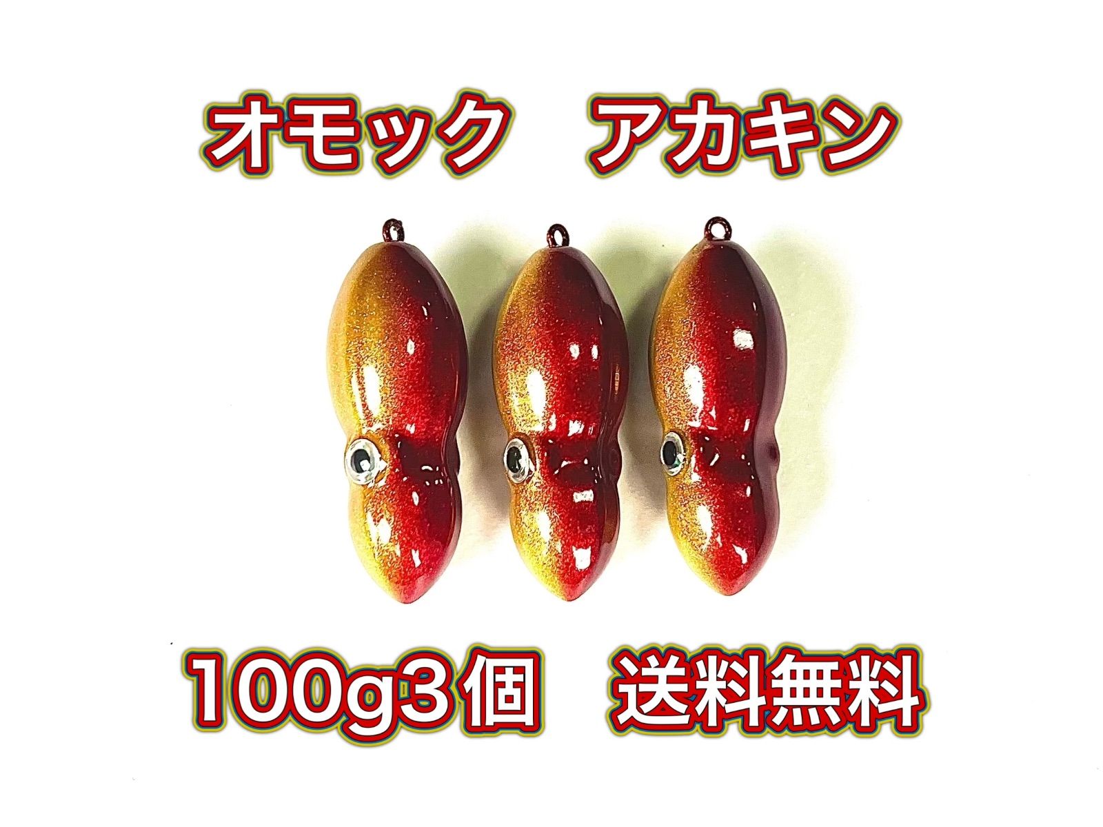 送料無料！！ タイラバ タングステン 100g 10個セット アカキン 赤金