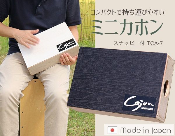 クラフトビート　ハンドメイドカホン　7 クラフトビート ハンドメイドカホン 7
