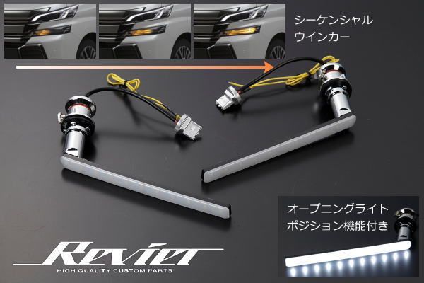 コンパクト発送 流星バージョン 30系 アルファード ヴェルファイア 前期 || 80系ノア エスクァイア 後期 ヘッドライト用 シーケンシャル LEDウインカーバルブKIT ポジション機能付き || オープニングアクション シーケンシャルウインカー バルブ