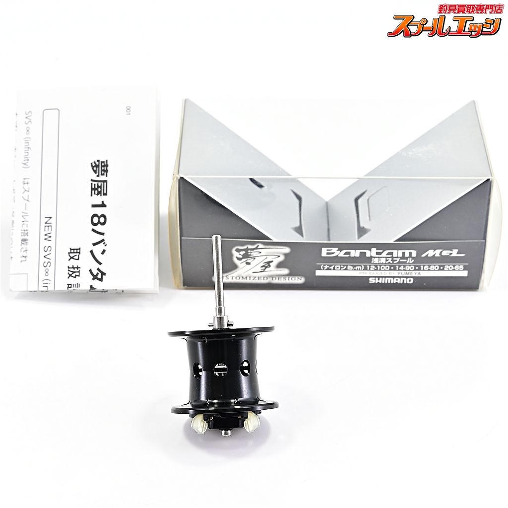 シマノ　夢屋　18バンタム シャロースプール　美品 SHIMANO 18バンタムMGL 夢屋シャロースプール｜Yahoo!フリマ（旧