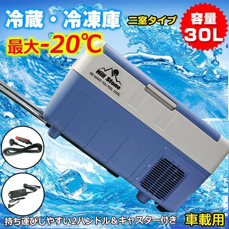 車載 冷蔵庫 冷凍庫 12V 24V AC 保冷 ポータブル ミニ 小型 30L クーラーボックス 家庭用電源付き キャンプ アウトドア ドライブ ee149