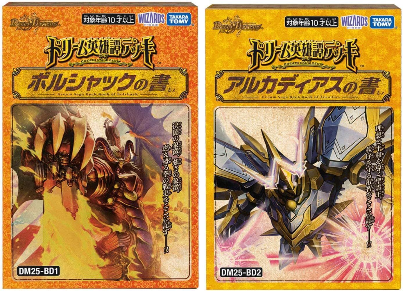 【2ヶセット】ドリームドリーム英雄譚デッキ ボルシャックの書&アルカディアスの書 2個セット】 DM25-BD1 DM25-BD2 ドリーム英雄譚デッキ