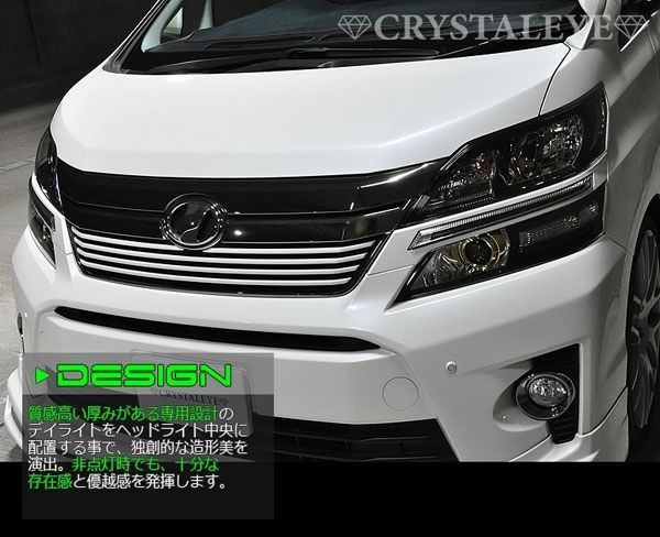 4kidsMam20系 ヴェル後期用 デイライトガーニッシュＶ2クローム 20系 ヴェルファイア 後期用 LED EYEデイライトガーニッシュV2
