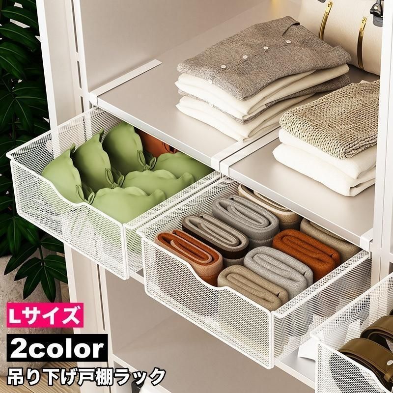 戸棚ラック 吊り下げ 棚下 収納カゴ バスケット ハンギング ストッカー 吊り戸棚下 棚吊り キッチン 小物入れ クローゼット 本棚 ボックス 