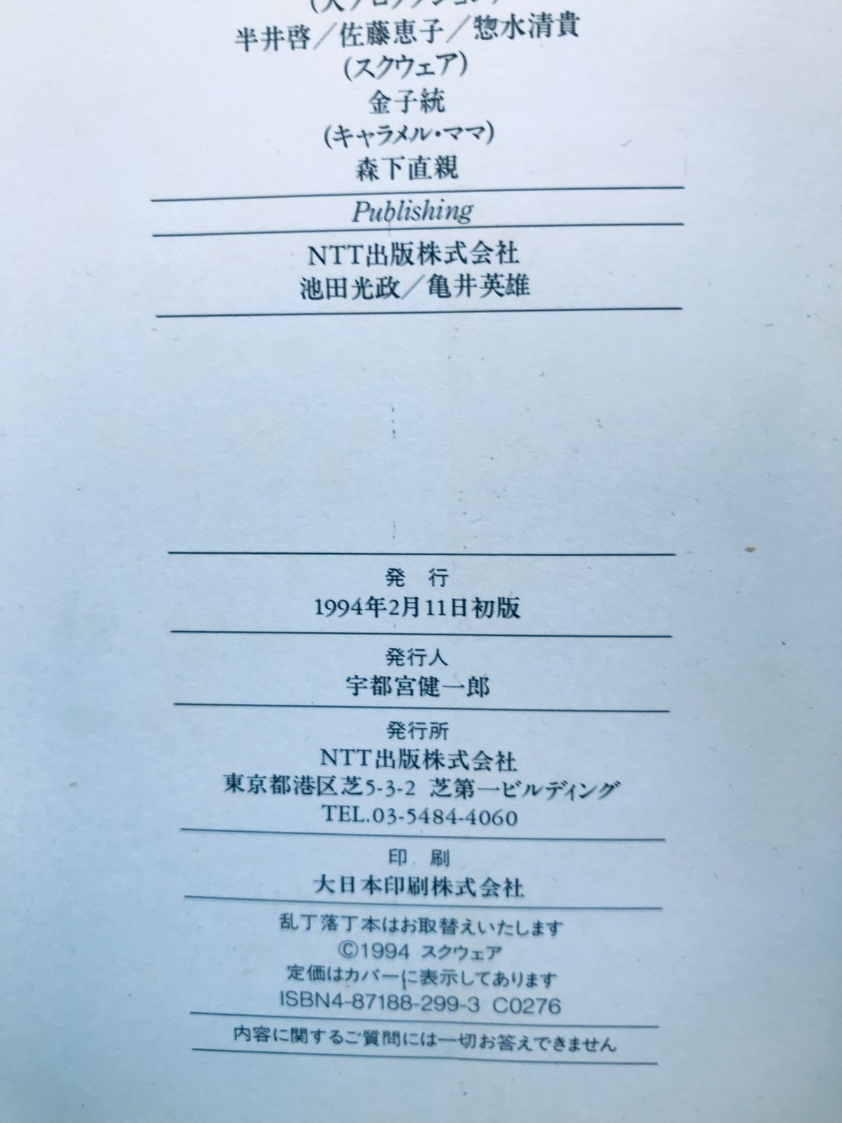 ファイナルファンタジー6 設定資料集 ガイド 攻略本 初版 SFC