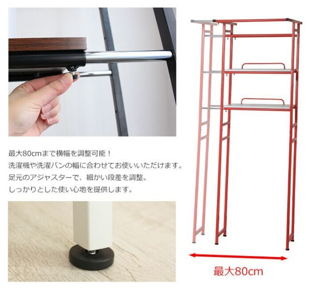 LaundryRack 立て掛け洗濯機ラック