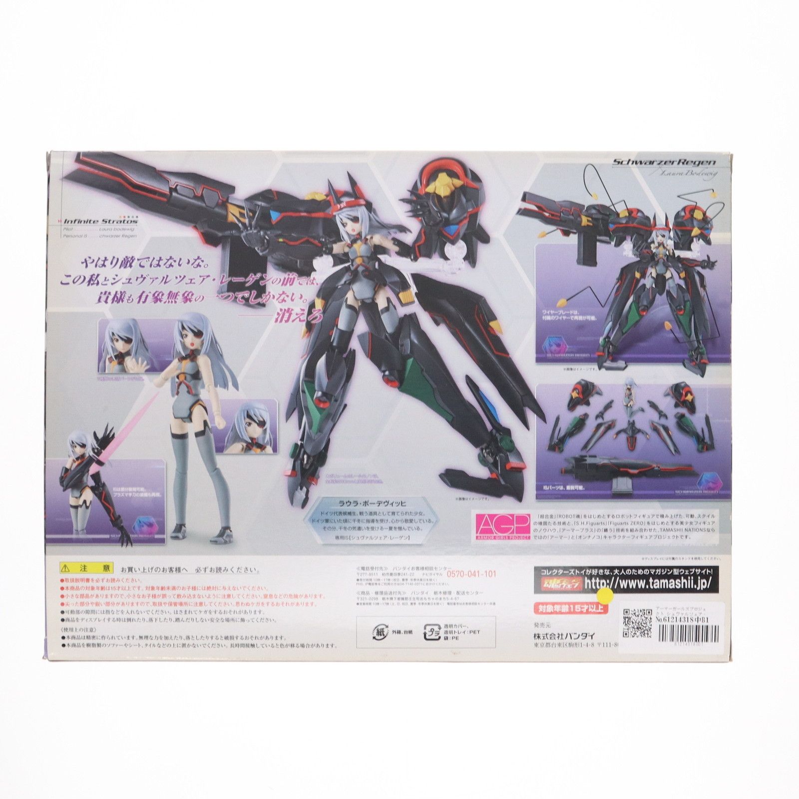 アーマーガールズプロジェクト シュヴァルツェア・レーゲン×ラウラ・ボーデヴィッヒ 魂ウェブ アーマーガールズプロジェクト インフィニット