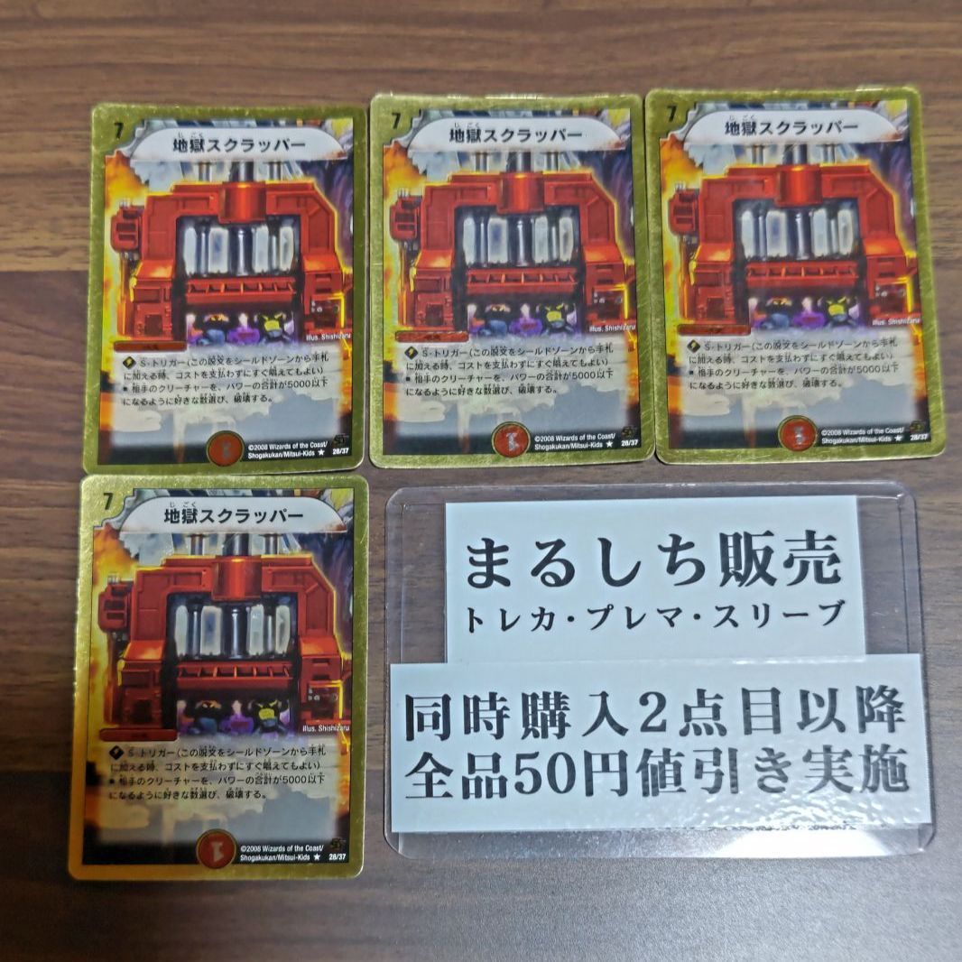 DM（2008）地獄スクラッパー 金枠 4枚セット まるしち - メルカリ