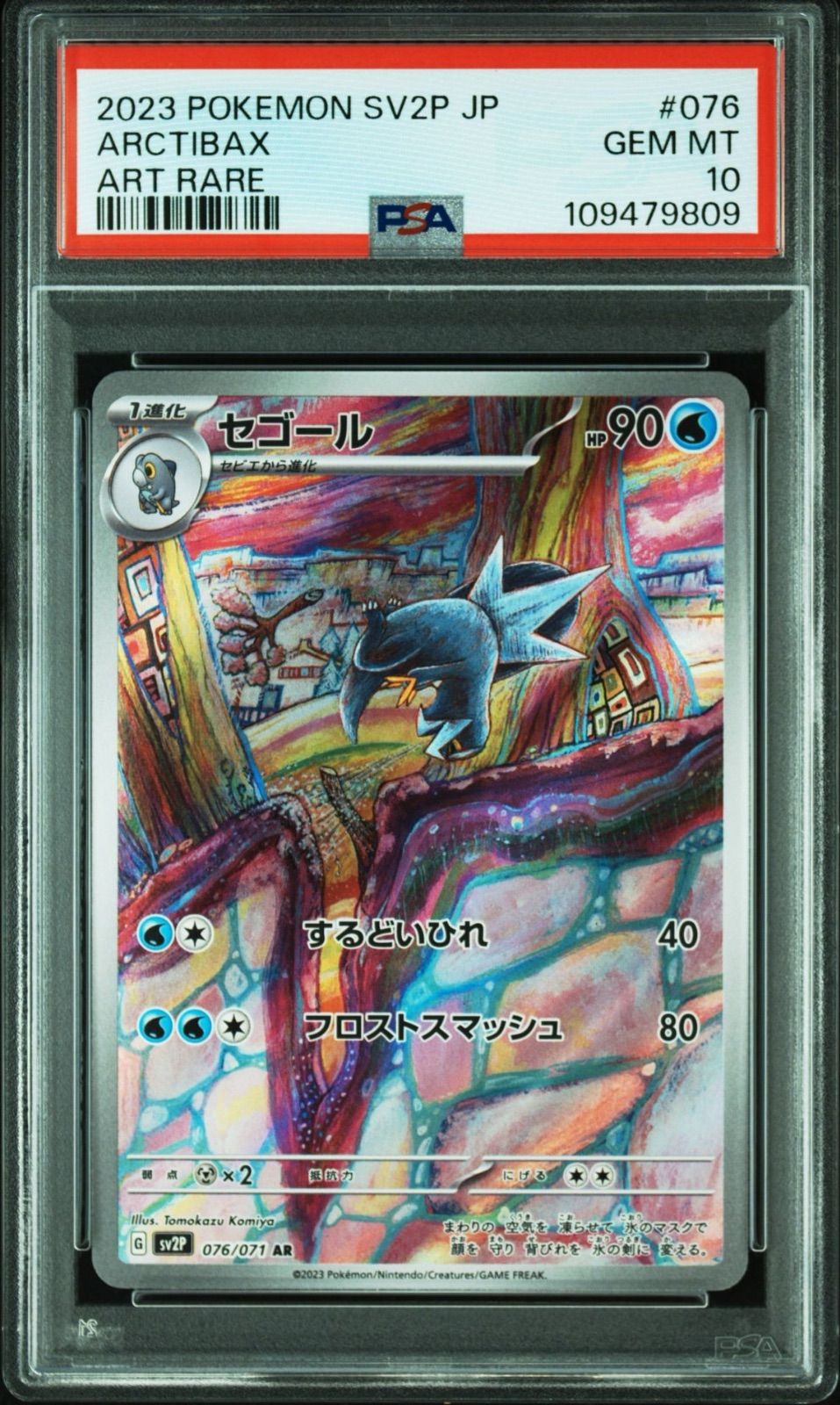 入荷now 安全 PSA10】 3連番 セビエ セゴール セグレイブ AR スノーハザード ポケモンカードゲーム