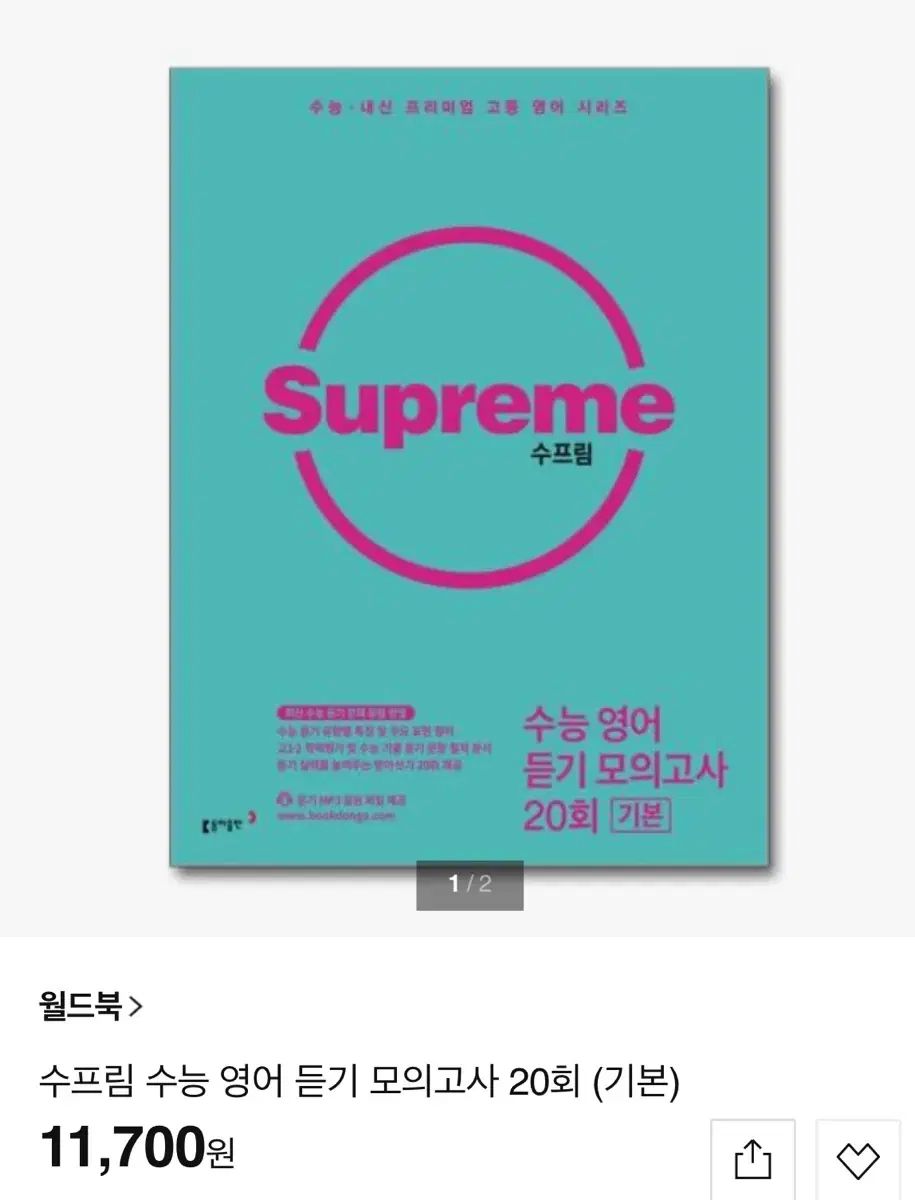 最高だ 大学入試能力試験 英語 聞いている 模擬試験 20 寿司