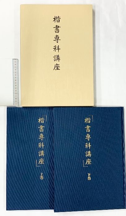 2026年最新Yahoo!オークション ⁄ | -日本書道協会(本、雑誌)の中古 計