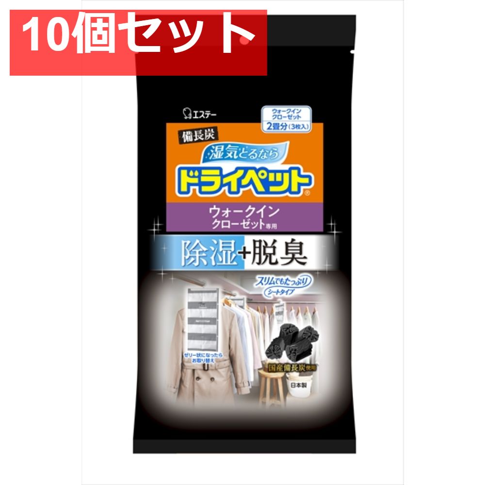 備長炭ドライペット ウォークインクローゼット 3枚入 10個セット