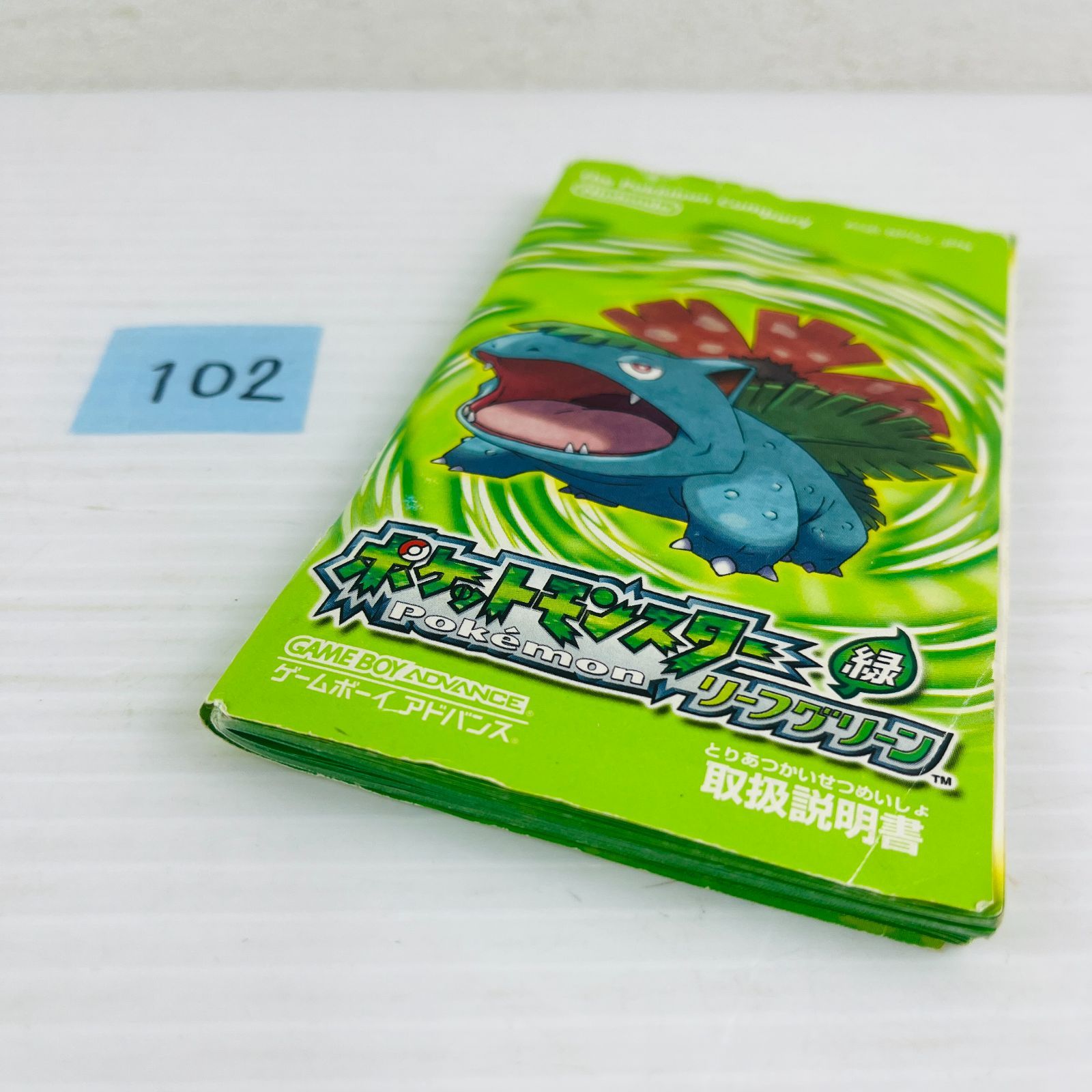 ポケットモンスターリーフグリーン箱、説明書付き ポケットモンスター