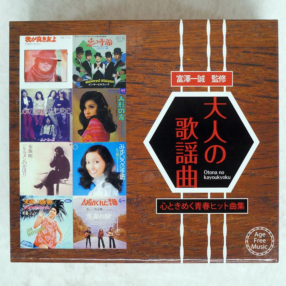 国内盤 富澤一誠/大人の歌謡曲 心ときめく青春ヒット曲集