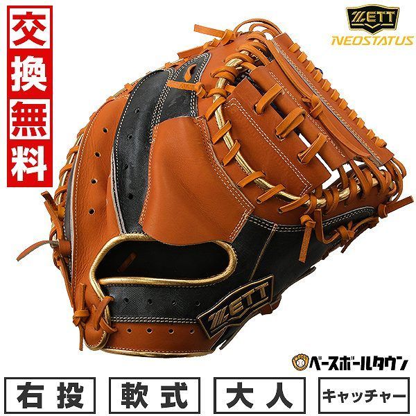 ZETT キャッチャーミット ネオステイタス 軟式 オレンジ（新品未