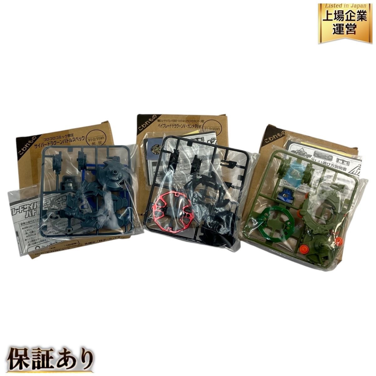 爆転シュート ベイブレード サイバードラグーン （未使用品）