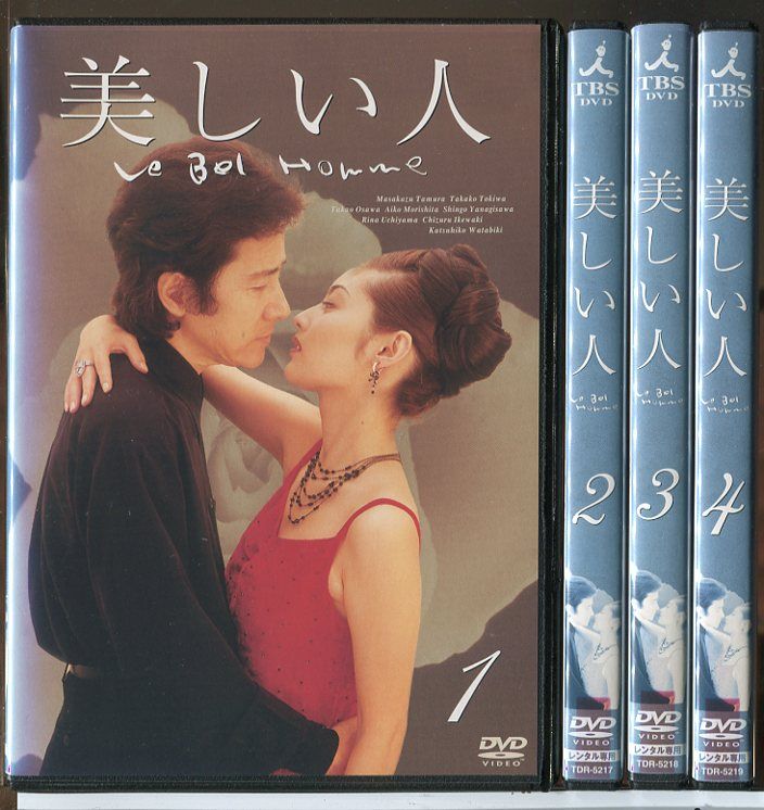 美しい人 全4巻セット/DVD 中古 レンタル落ち/田村正和/常盤貴子
