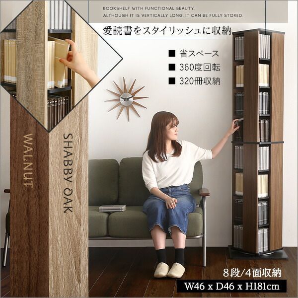新品未開封360度回転本棚 181cm 8段収納 新品未開封360度回転本棚 ショップ 181cm 8段収納 新品未開封360度回転