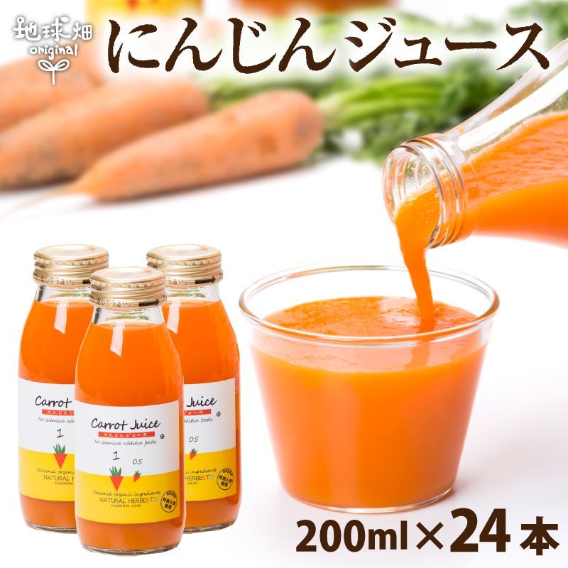 にんじんジュース 200ml×24本 有機人参 人参ジュース 国産 鹿児島県産 宮崎県産