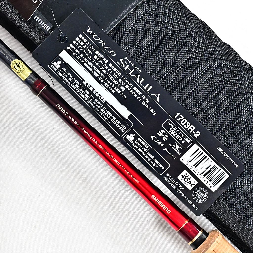 シマノ ワールド シャウラ 1703R-2 (ロッド・釣竿) 価格比較 - 価格