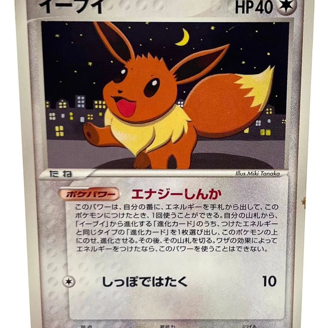 中古品】ポケモンカード イーブイ079/106 ○ PCG 拡張パック 金の空 