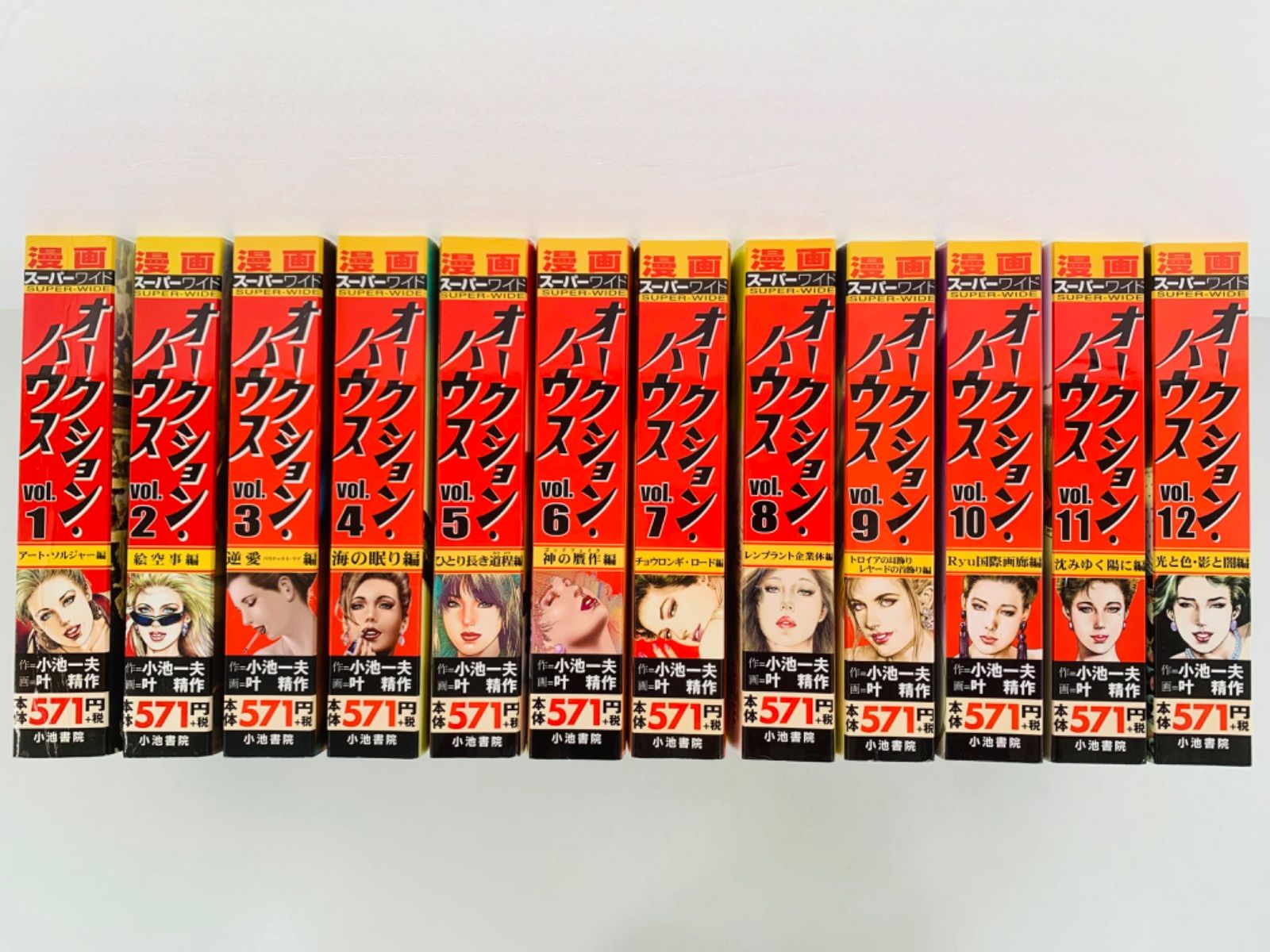 中古】 オークション・ハウス レンブラント企業体編 (キングシリーズ